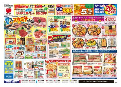 チラシ「夏のスタミナ特集」セール