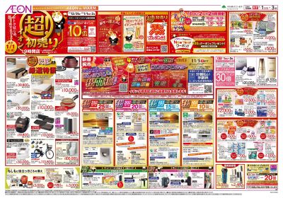 1/1号 初売り:表面