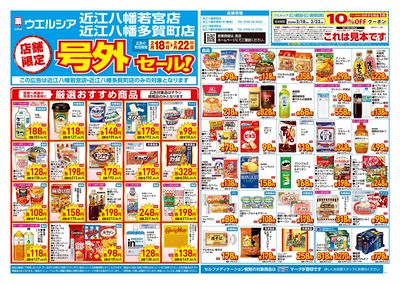 2月18日号店舗限定号外セール:オモテ