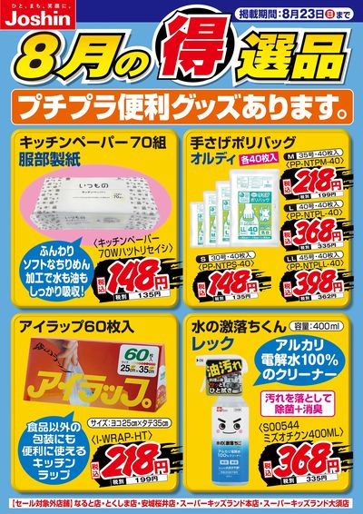プチプラ便利グッズあります。