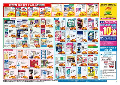 7月1日号店舗限定号外セール:ウラ