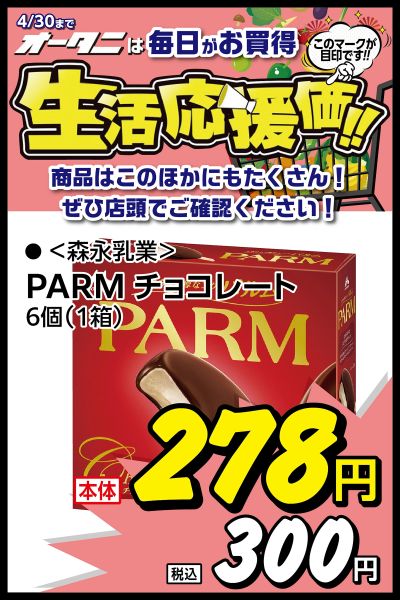 フードマーケットオータニ黒磯店のチラシ・特売情報をLINEチラシでチェック