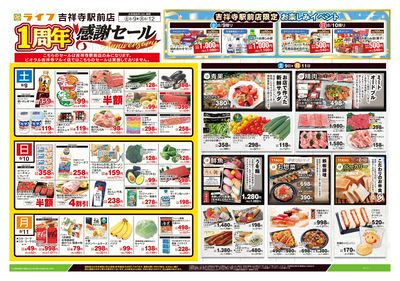 8/9号 吉祥寺駅前店1周年感謝セール