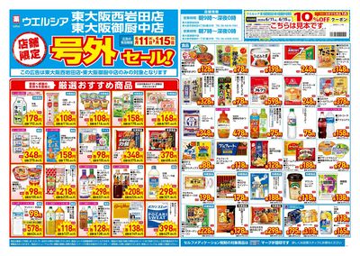 6月11日号店舗限定号外セール:オモテ
