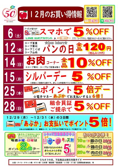 12月【お買い得情報】