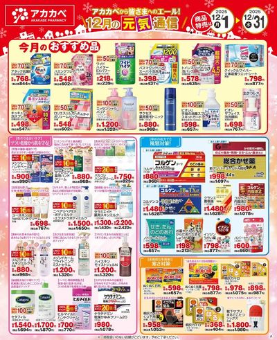 12月の元気通信