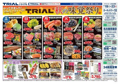 トライアル名古屋茶屋店_表