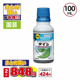 ダイン