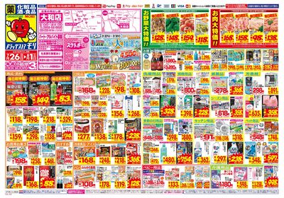 7/26~8/1チラシ オモテ