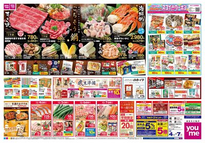 12/4号 週末チラシ ウラ