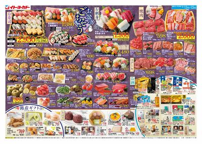8/13(水)~8/15(金) お盆ごちそう特集