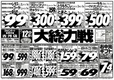 大総力戦