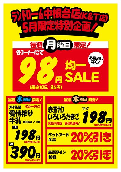 5月曜日別サービス