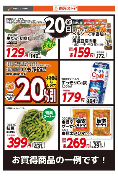 6月20日お買得