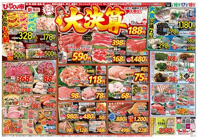 1月16日から18日おもて