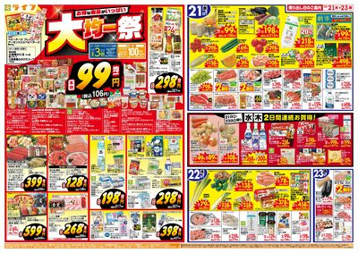 10/21(水)~均一特価でお買い得!