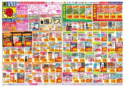 5/31~6/6チラシ オモテ