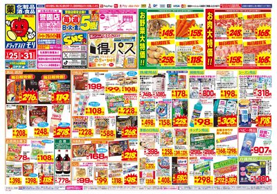 1/25~1/31チラシ オモテ