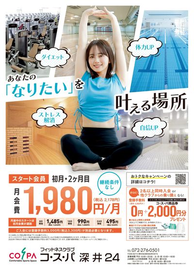 8月・9月の月会費2,178円ではじめやすい!継続条件なしだから安心