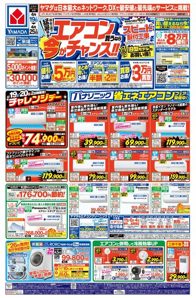 エアコン買うなら今がチャンス!!(おもて)