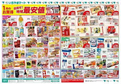 地域最安値1月号 表