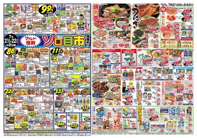 0721号-いわき裏