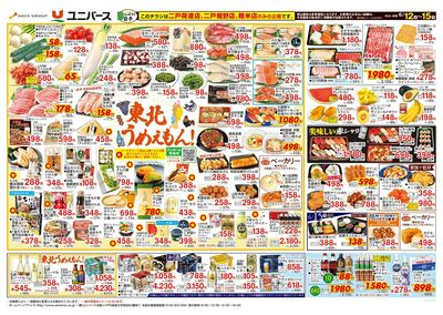 東北うめえもん!