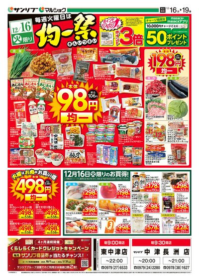 均一祭_中津_表