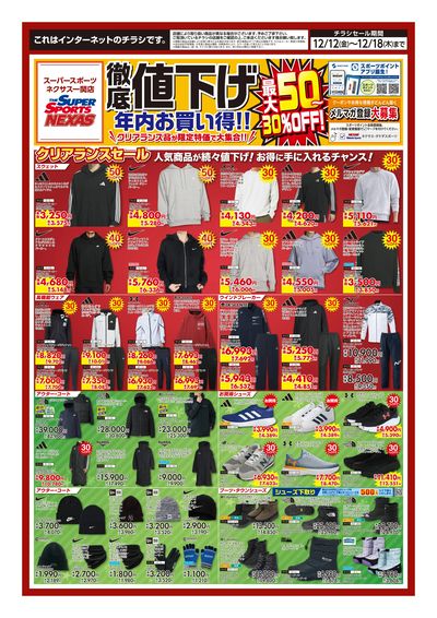 徹底値下げ!年内お買得