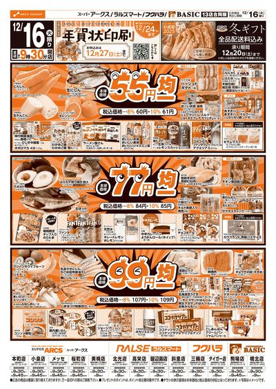 道東アークス1216号