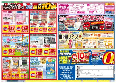 5/21~5/21チラシ ウラ