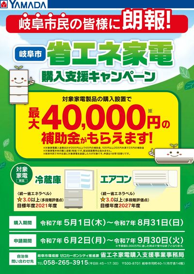 岐阜市省エネ購入支援キャンペーン