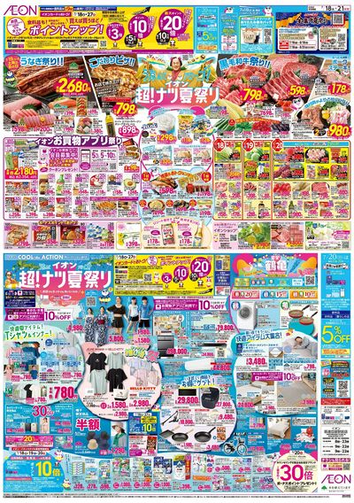 第21週 7/18号 喜連瓜破駅前 イオン超ナツ夏まつり第1弾
