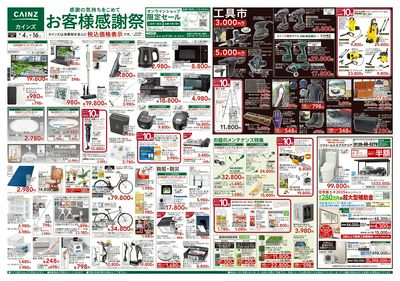 お客様感謝祭 表