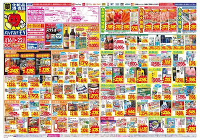 3/16~3/22チラシ オモテ