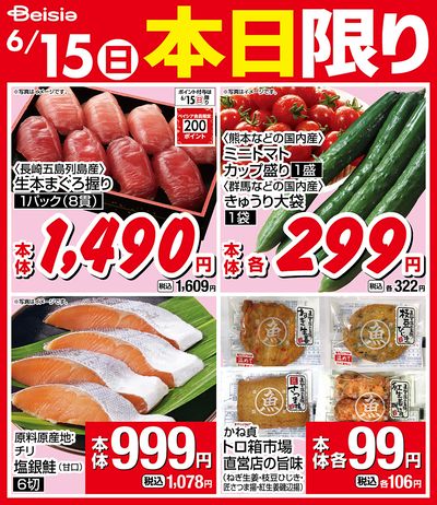 6/15限りのお買い得!