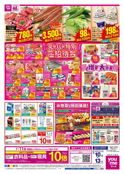 7/10号 週末チラシ オモテ