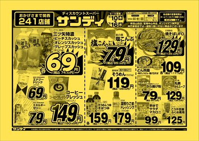 最新のチラシをチェック