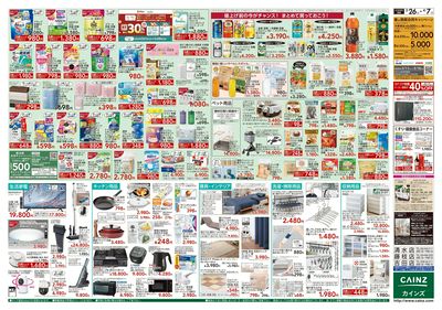 春の園芸・行楽特集 裏