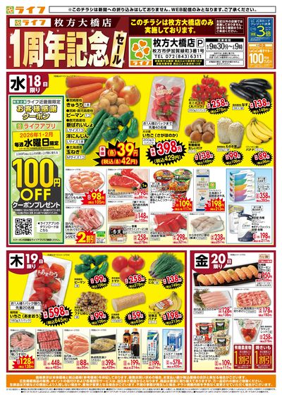 ライフの日替わりお得市