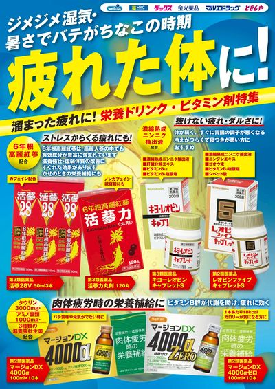 おすすめ商品ご紹介 疲れ対策
