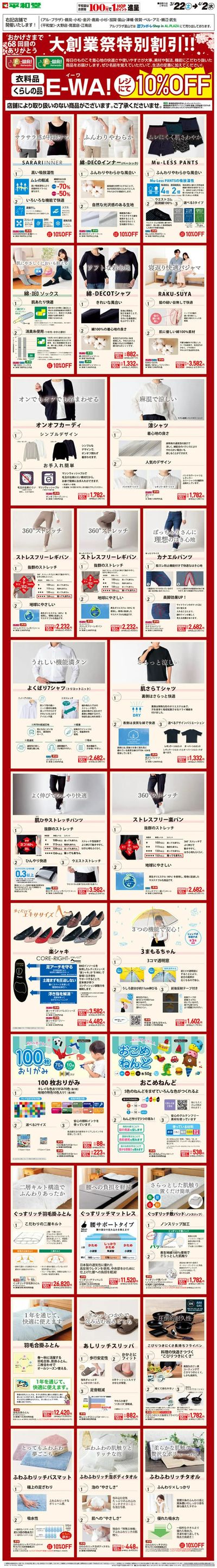 WEB限定 3/22(土)~大創業祭特別割引 E-WA!