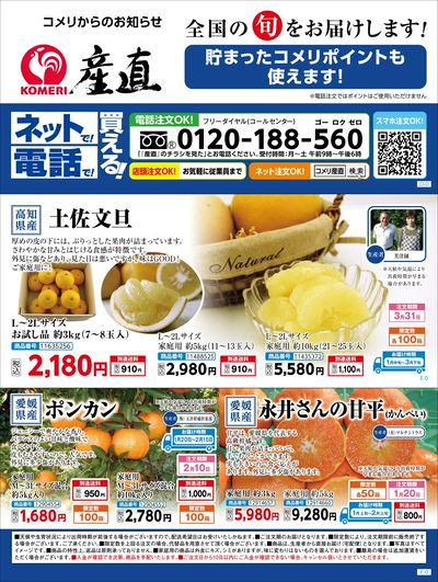 〈産直〉全国の旬をお届けします!