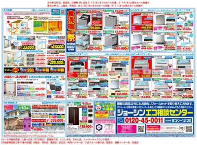 今ならリフォームすると補助金がもらえる!(裏)
