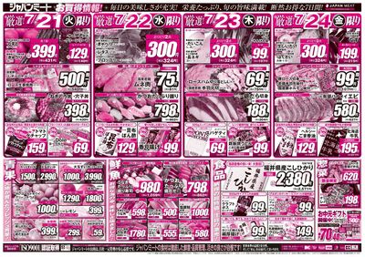 超特価!お買得情報!