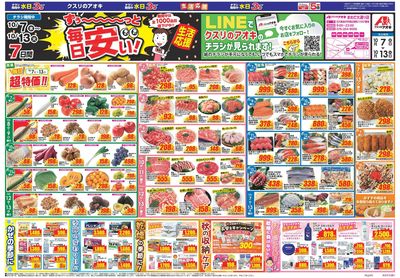10月7日開始チラシ:表