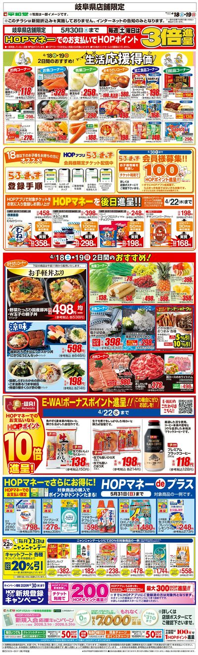 WEB限定 4/18(土)~生活応援得価2日間のおすすめ