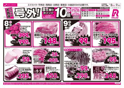 2/8-9  ラルズのお買得 号外!