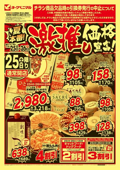 激推し価格宣言!  オモテ