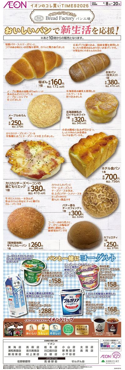 4/8号 おいしいパンで新生活を応援!<コレ買いTIMES>